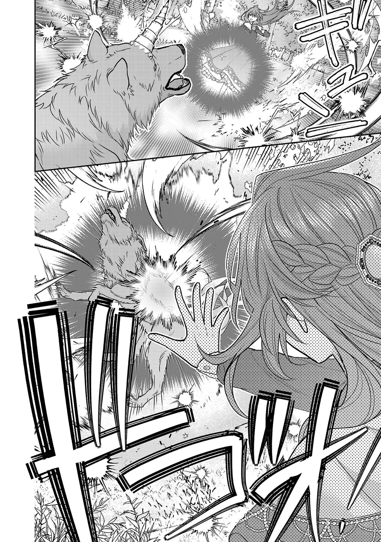 無能と蔑まれた令嬢は婚約破棄され、辺境の聖女と呼ばれる～傲慢な婚約者を捨て、護衛騎士と幸せになります～ 第8.3話 - 1