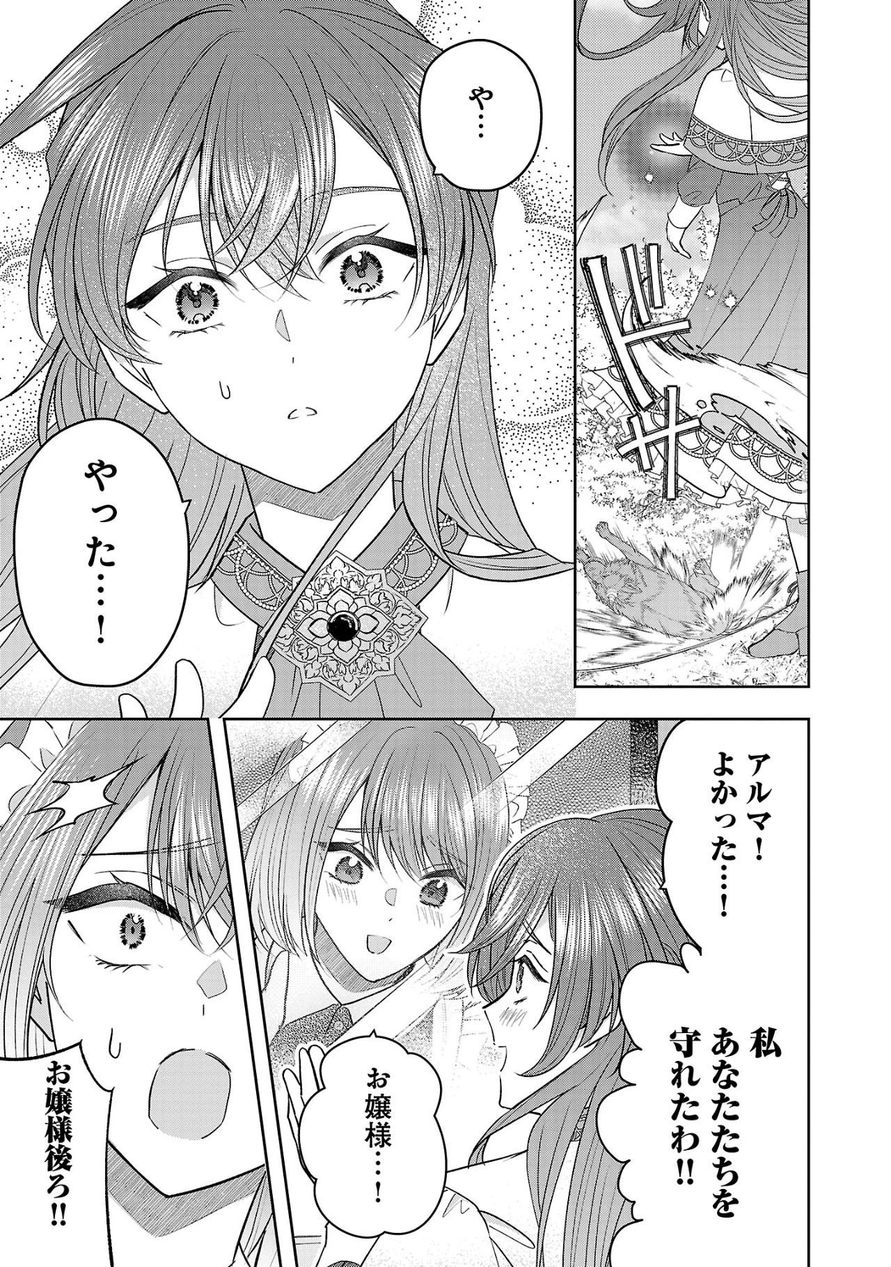 無能と蔑まれた令嬢は婚約破棄され、辺境の聖女と呼ばれる～傲慢な婚約者を捨て、護衛騎士と幸せになります～ 第8.3話 - 2