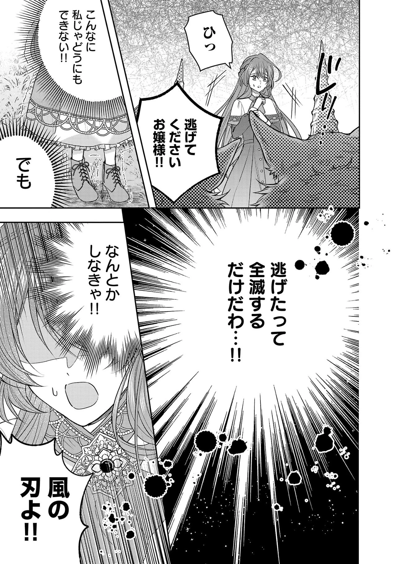 無能と蔑まれた令嬢は婚約破棄され、辺境の聖女と呼ばれる～傲慢な婚約者を捨て、護衛騎士と幸せになります～ 第8.3話 - 4