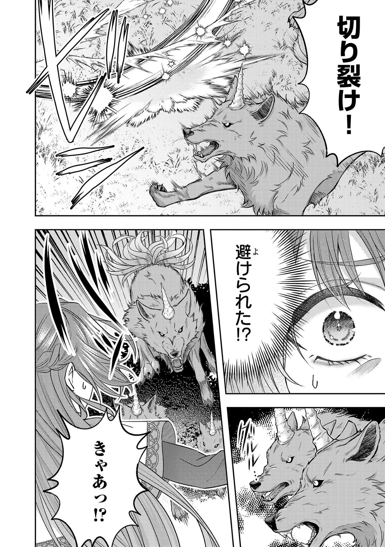 無能と蔑まれた令嬢は婚約破棄され、辺境の聖女と呼ばれる～傲慢な婚約者を捨て、護衛騎士と幸せになります～ 第8.3話 - 5