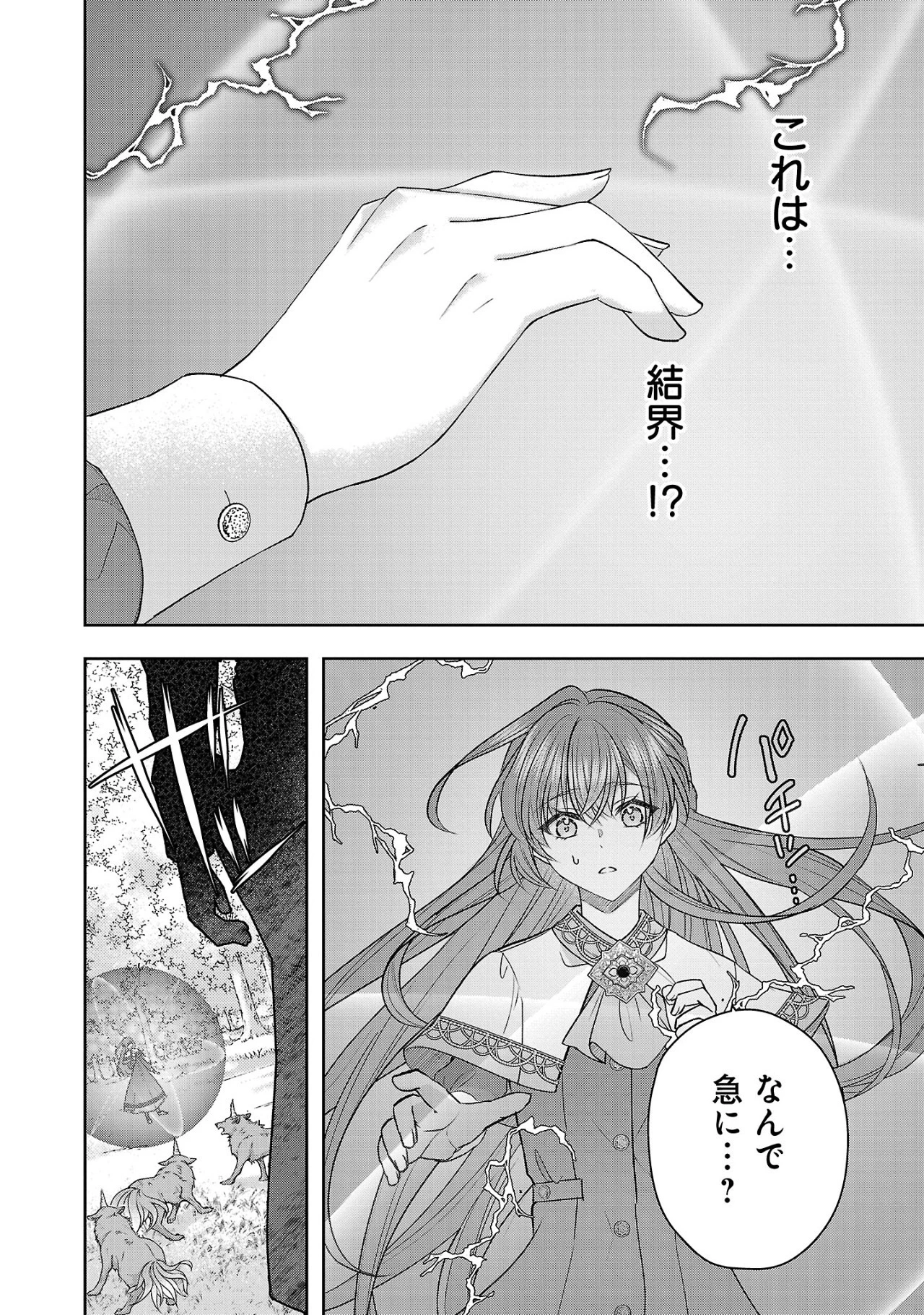 無能と蔑まれた令嬢は婚約破棄され、辺境の聖女と呼ばれる～傲慢な婚約者を捨て、護衛騎士と幸せになります～ 第8.3話 - 7