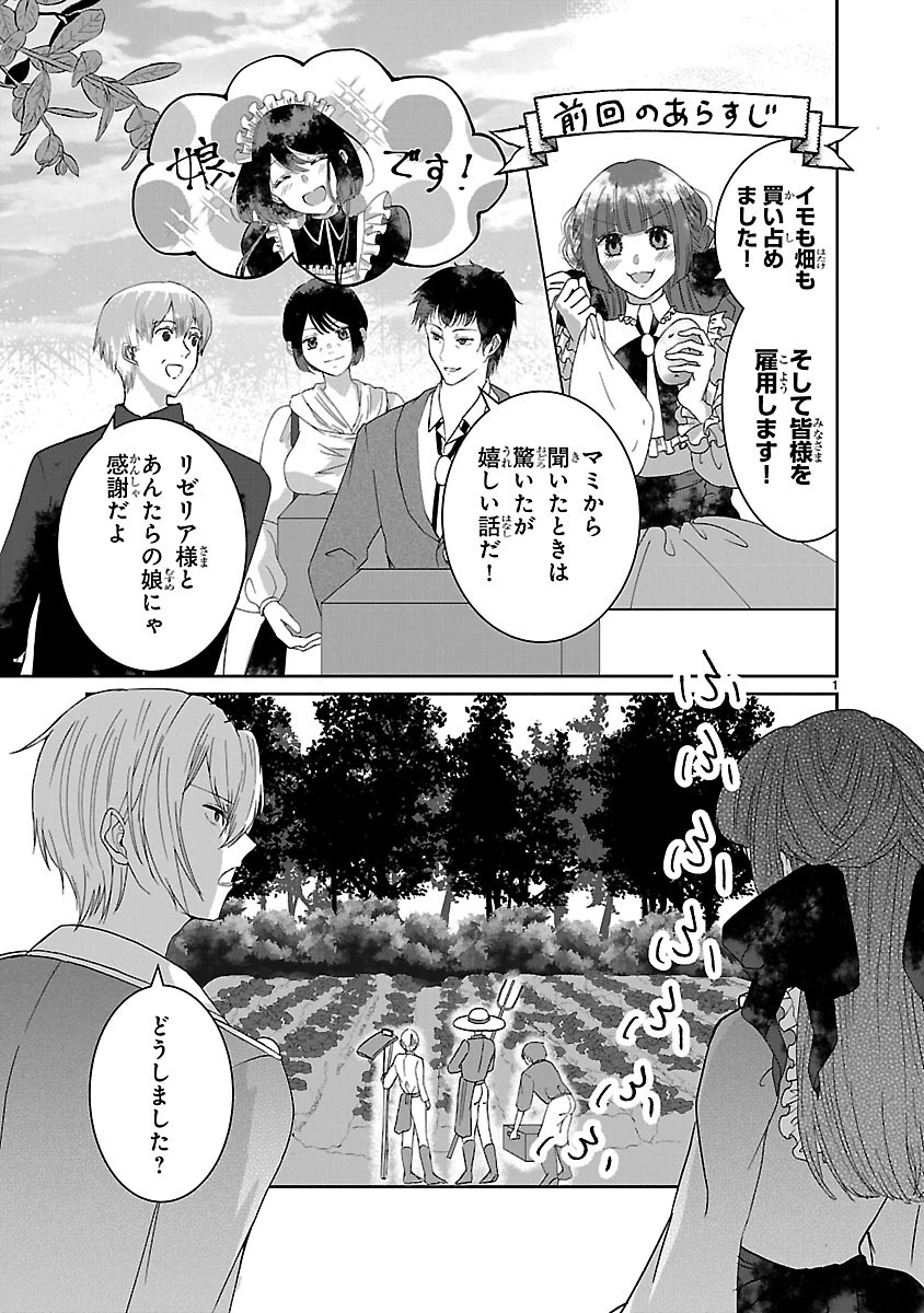 お人好し悪役令嬢の復讐計画～死に戻り令嬢は根が善人なせいで気付くと味方が増えていきます～ 第3.1話 - 1