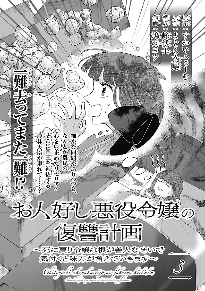 お人好し悪役令嬢の復讐計画～死に戻り令嬢は根が善人なせいで気付くと味方が増えていきます～ 第3.1話 - 2