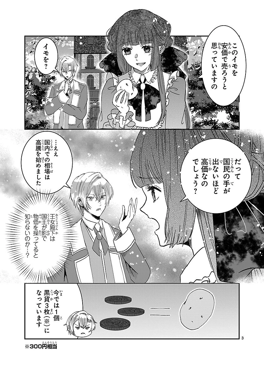 お人好し悪役令嬢の復讐計画～死に戻り令嬢は根が善人なせいで気付くと味方が増えていきます～ 第3.1話 - 3