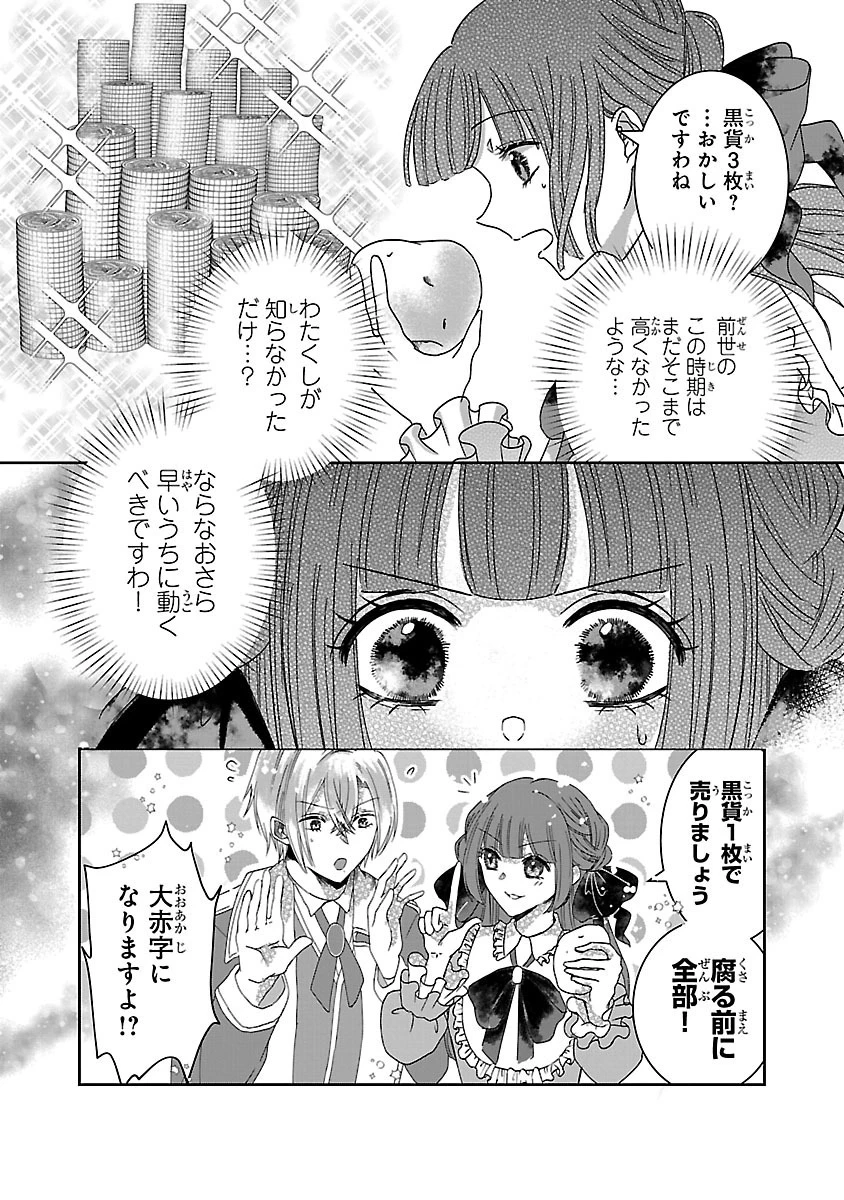 お人好し悪役令嬢の復讐計画～死に戻り令嬢は根が善人なせいで気付くと味方が増えていきます～ 第3.1話 - 4