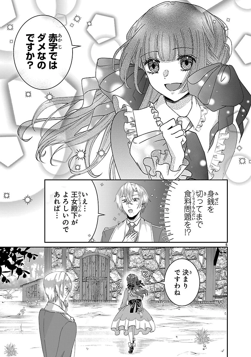 お人好し悪役令嬢の復讐計画～死に戻り令嬢は根が善人なせいで気付くと味方が増えていきます～ 第3.1話 - 5