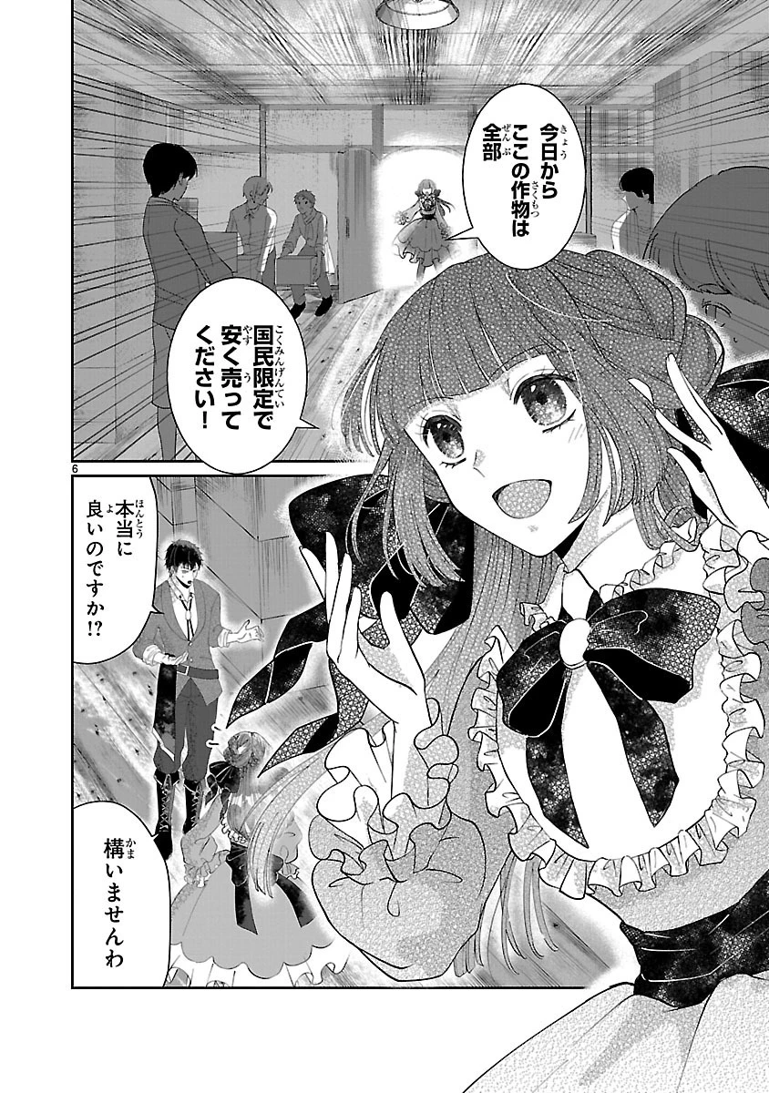 お人好し悪役令嬢の復讐計画～死に戻り令嬢は根が善人なせいで気付くと味方が増えていきます～ 第3.1話 - 6