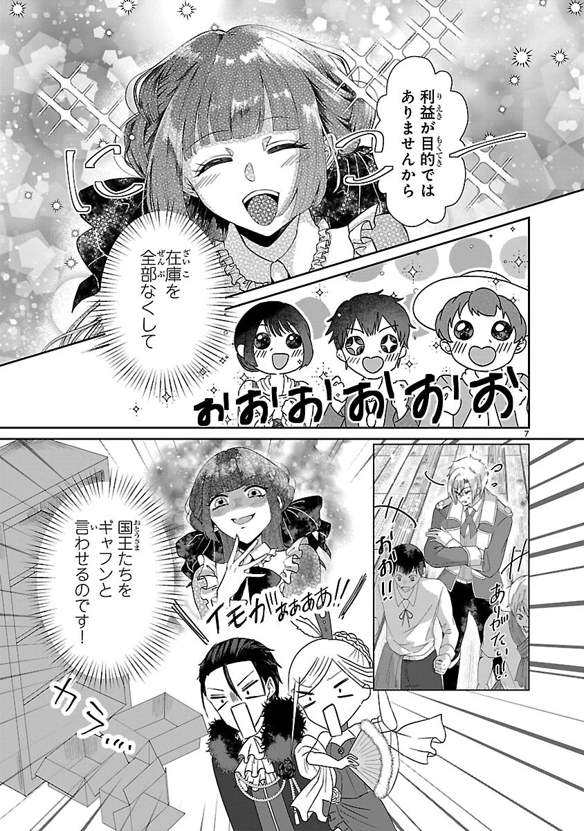 お人好し悪役令嬢の復讐計画～死に戻り令嬢は根が善人なせいで気付くと味方が増えていきます～ 第3.1話 - 7