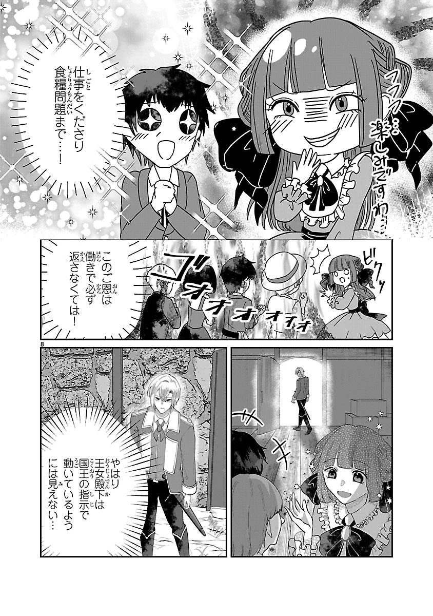 お人好し悪役令嬢の復讐計画～死に戻り令嬢は根が善人なせいで気付くと味方が増えていきます～ 第3.1話 - 8