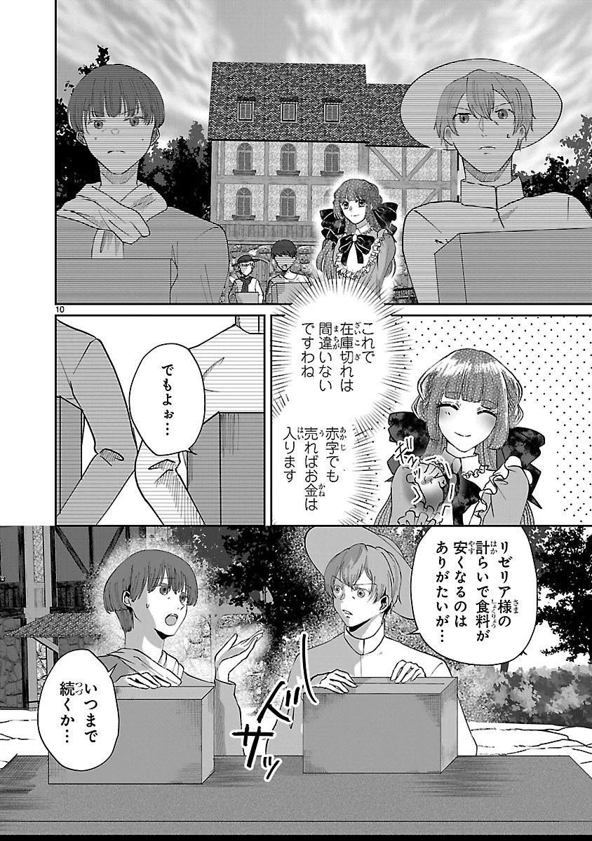 お人好し悪役令嬢の復讐計画～死に戻り令嬢は根が善人なせいで気付くと味方が増えていきます～ 第3.1話 - 10