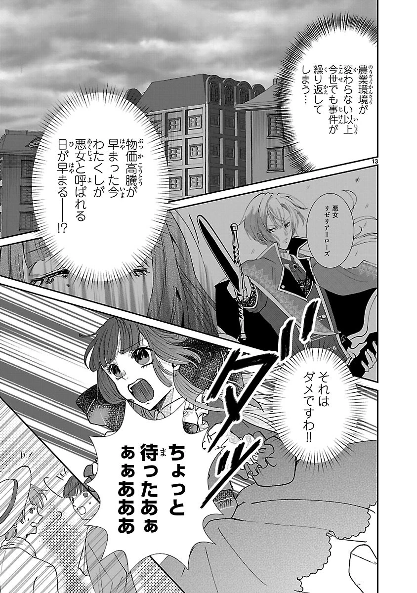 お人好し悪役令嬢の復讐計画～死に戻り令嬢は根が善人なせいで気付くと味方が増えていきます～ 第3.1話 - 13