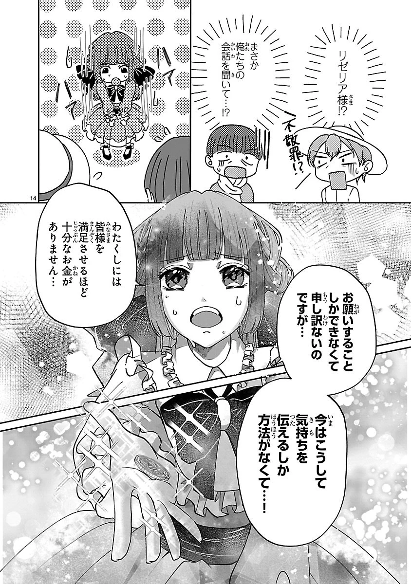 お人好し悪役令嬢の復讐計画～死に戻り令嬢は根が善人なせいで気付くと味方が増えていきます～ 第3.1話 - 14