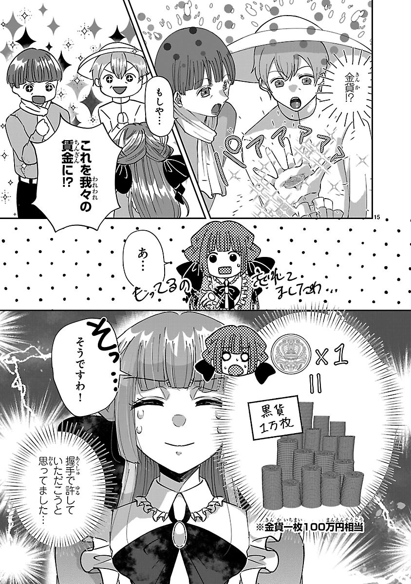 お人好し悪役令嬢の復讐計画～死に戻り令嬢は根が善人なせいで気付くと味方が増えていきます～ 第3.1話 - 15