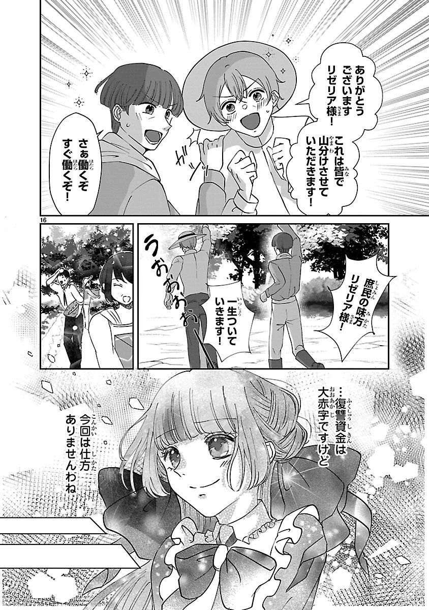 お人好し悪役令嬢の復讐計画～死に戻り令嬢は根が善人なせいで気付くと味方が増えていきます～ 第3.1話 - 16