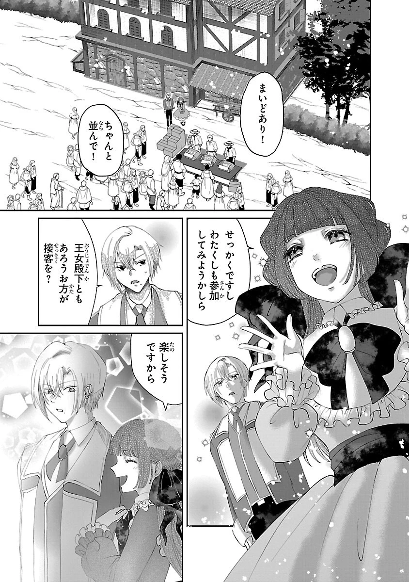 お人好し悪役令嬢の復讐計画～死に戻り令嬢は根が善人なせいで気付くと味方が増えていきます～ 第3.1話 - 17