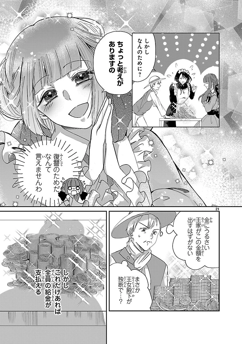 お人好し悪役令嬢の復讐計画～死に戻り令嬢は根が善人なせいで気付くと味方が増えていきます～ 第2.2話 - 1