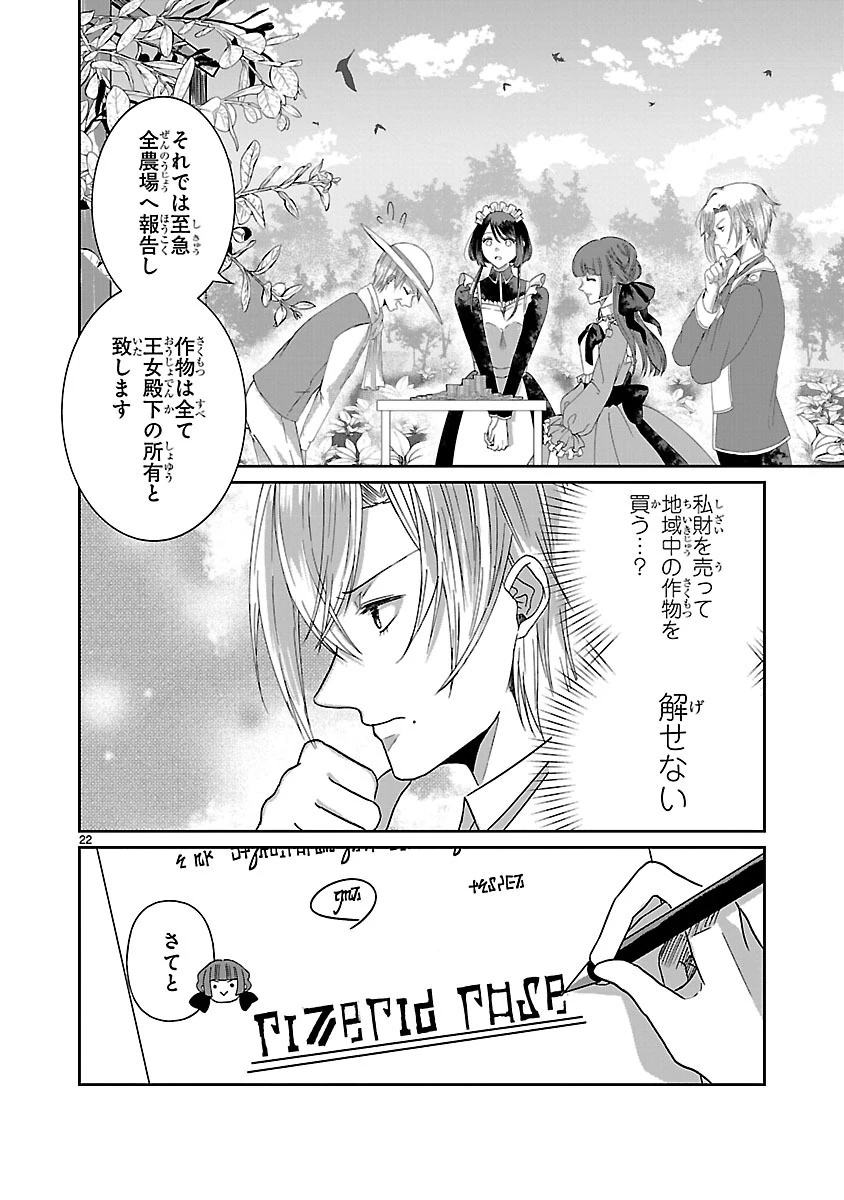 お人好し悪役令嬢の復讐計画～死に戻り令嬢は根が善人なせいで気付くと味方が増えていきます～ 第2.2話 - 2