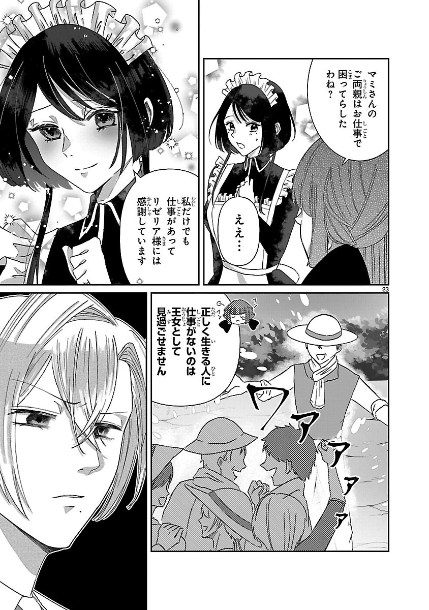 お人好し悪役令嬢の復讐計画～死に戻り令嬢は根が善人なせいで気付くと味方が増えていきます～ 第2.2話 - 3