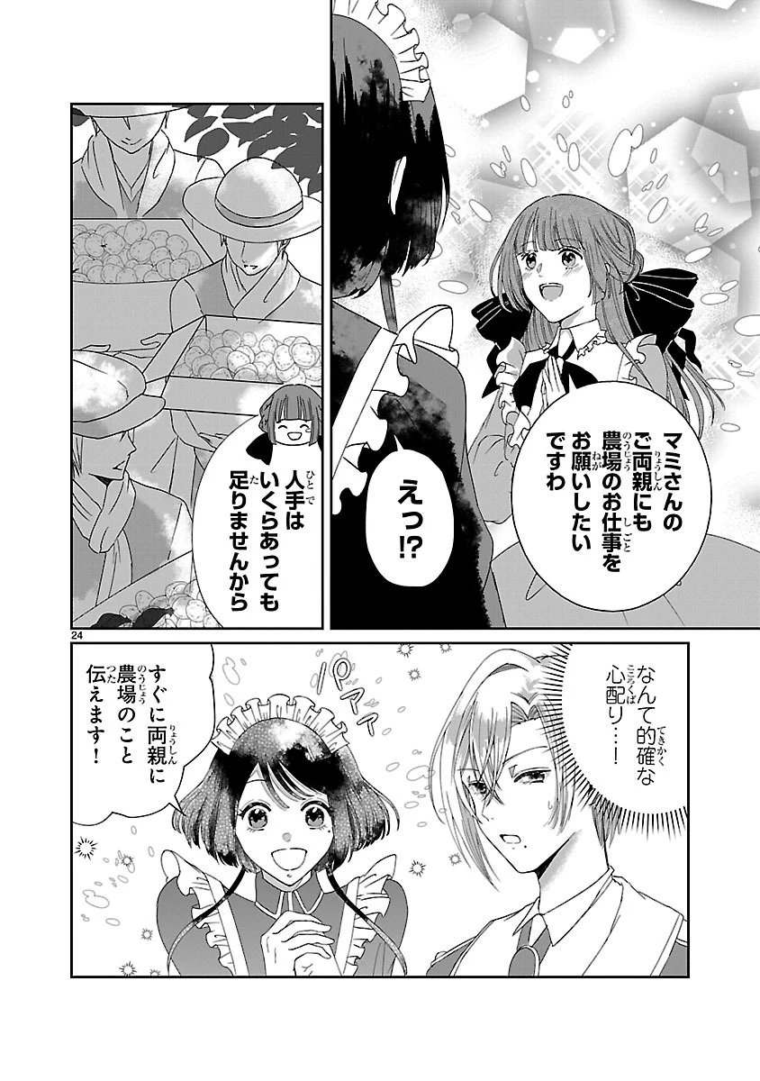 お人好し悪役令嬢の復讐計画～死に戻り令嬢は根が善人なせいで気付くと味方が増えていきます～ 第2.2話 - 4