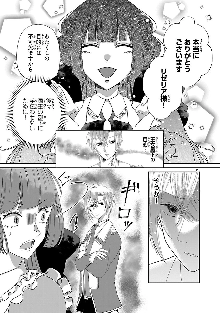 お人好し悪役令嬢の復讐計画～死に戻り令嬢は根が善人なせいで気付くと味方が増えていきます～ 第2.2話 - 5