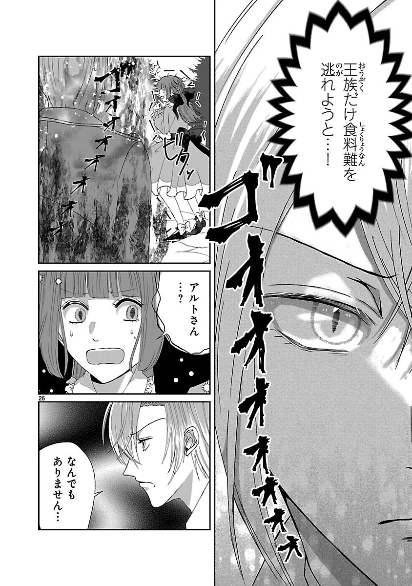 お人好し悪役令嬢の復讐計画～死に戻り令嬢は根が善人なせいで気付くと味方が増えていきます～ 第2.2話 - 6