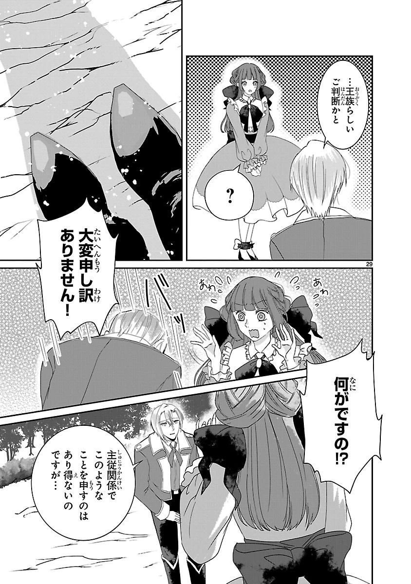 お人好し悪役令嬢の復讐計画～死に戻り令嬢は根が善人なせいで気付くと味方が増えていきます～ 第2.2話 - 9