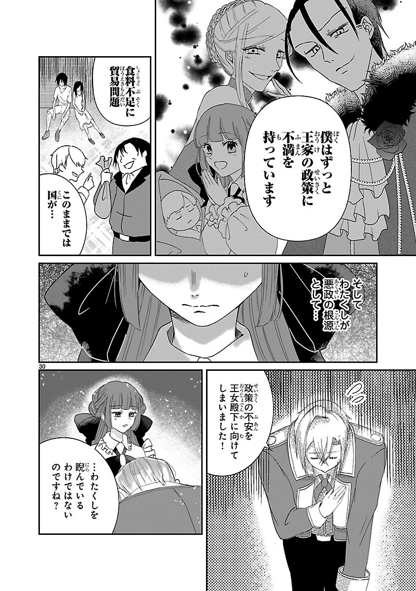 お人好し悪役令嬢の復讐計画～死に戻り令嬢は根が善人なせいで気付くと味方が増えていきます～ 第2.2話 - 10