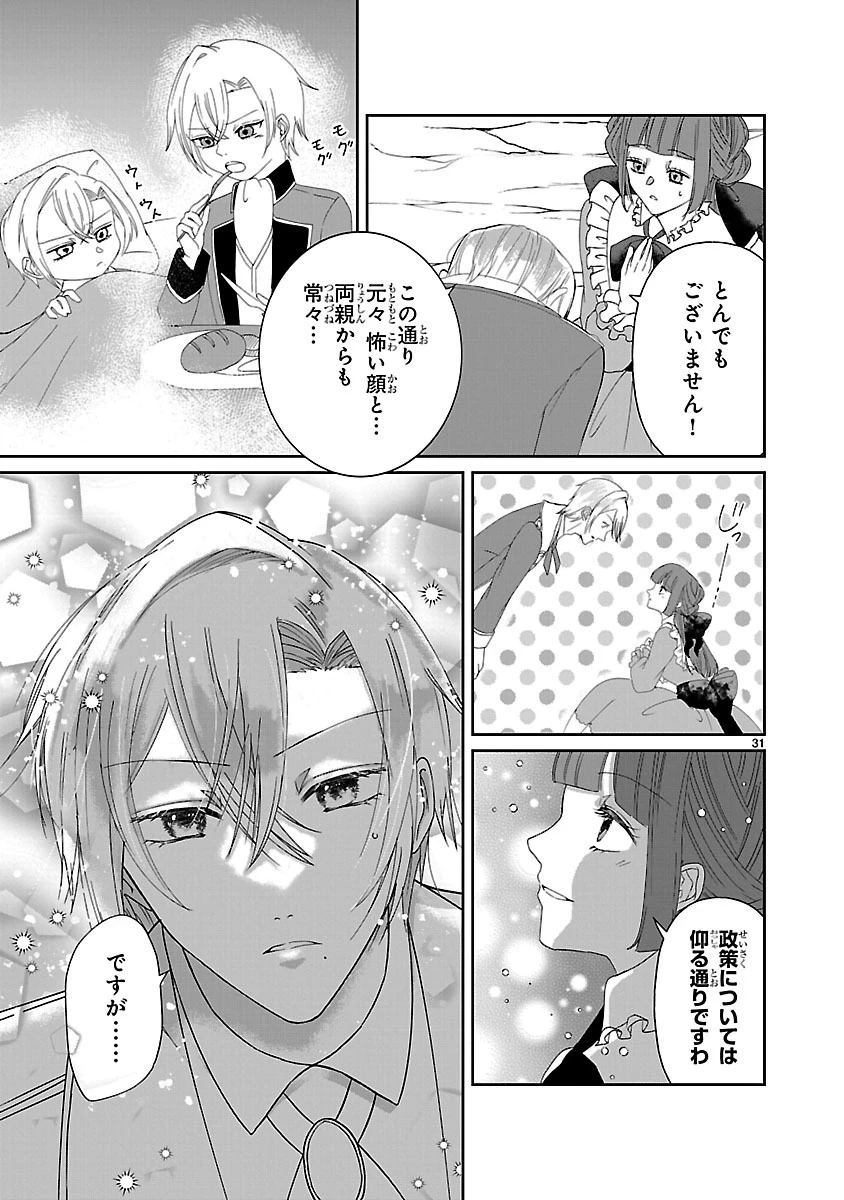 お人好し悪役令嬢の復讐計画～死に戻り令嬢は根が善人なせいで気付くと味方が増えていきます～ 第2.2話 - 11