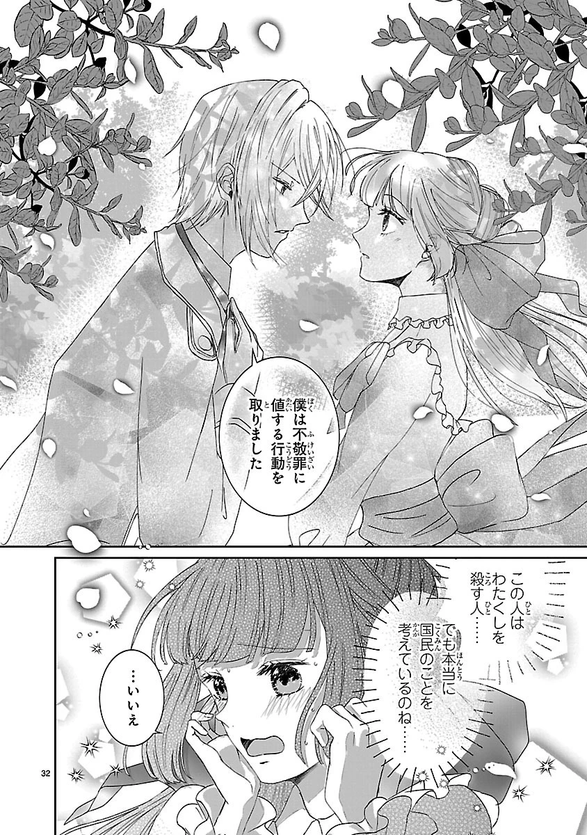 お人好し悪役令嬢の復讐計画～死に戻り令嬢は根が善人なせいで気付くと味方が増えていきます～ 第2.2話 - 12