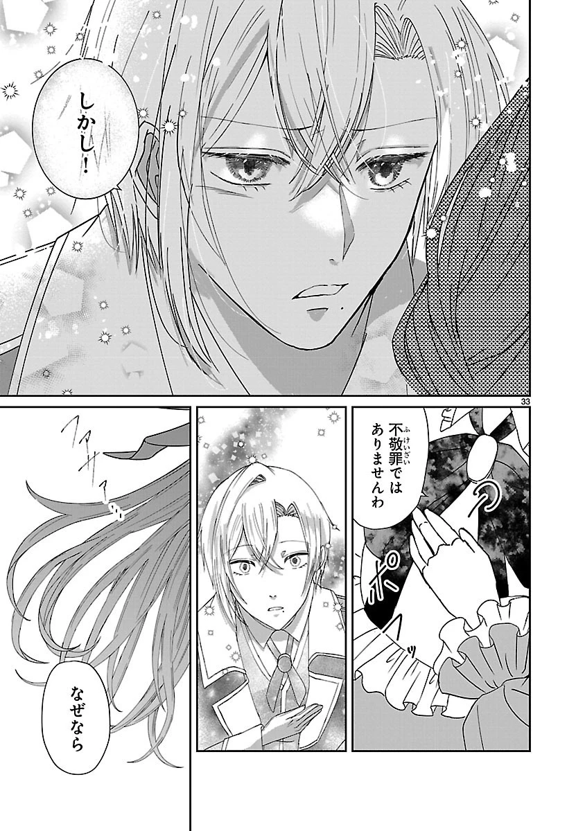 お人好し悪役令嬢の復讐計画～死に戻り令嬢は根が善人なせいで気付くと味方が増えていきます～ 第2.2話 - 13