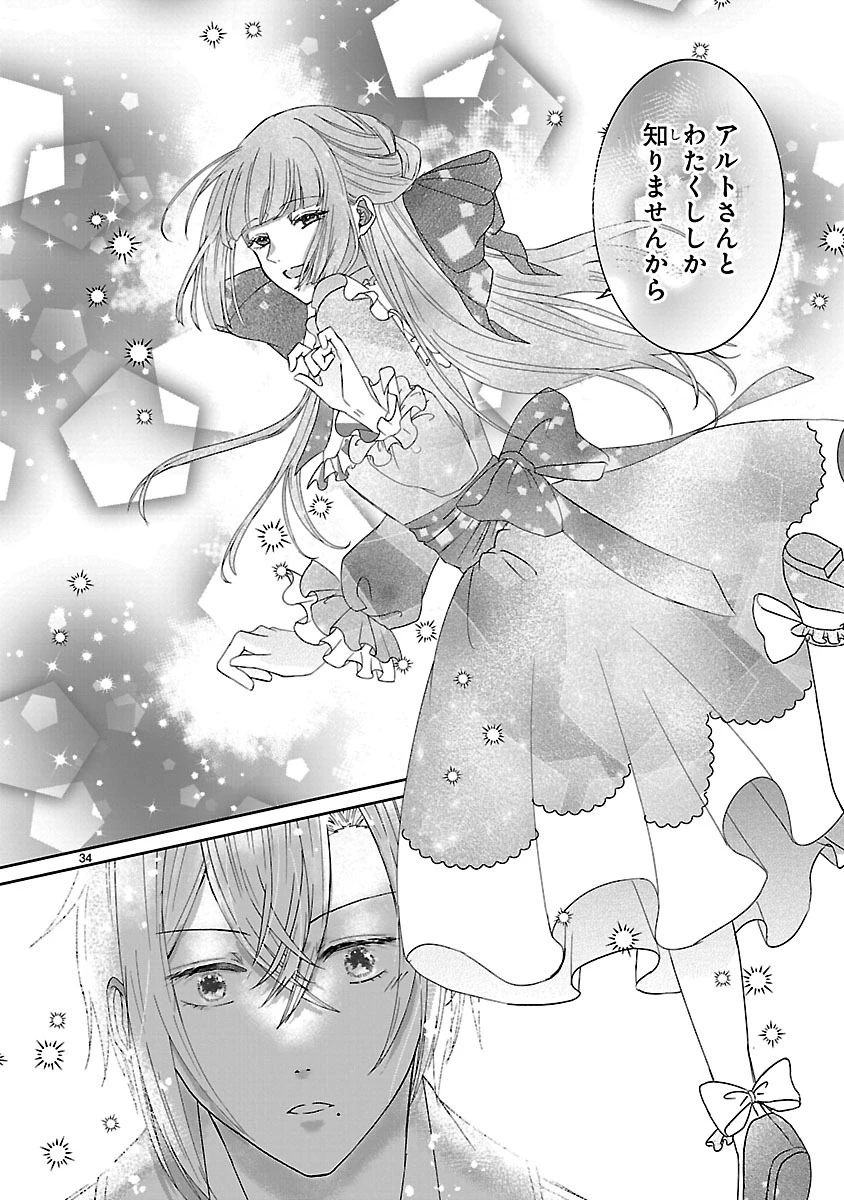 お人好し悪役令嬢の復讐計画～死に戻り令嬢は根が善人なせいで気付くと味方が増えていきます～ 第2.2話 - 14