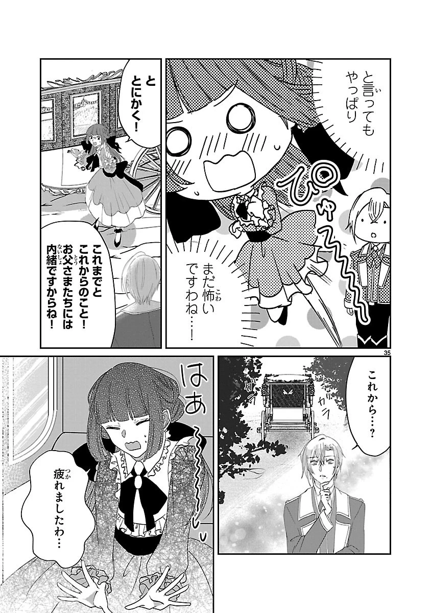 お人好し悪役令嬢の復讐計画～死に戻り令嬢は根が善人なせいで気付くと味方が増えていきます～ 第2.2話 - 15