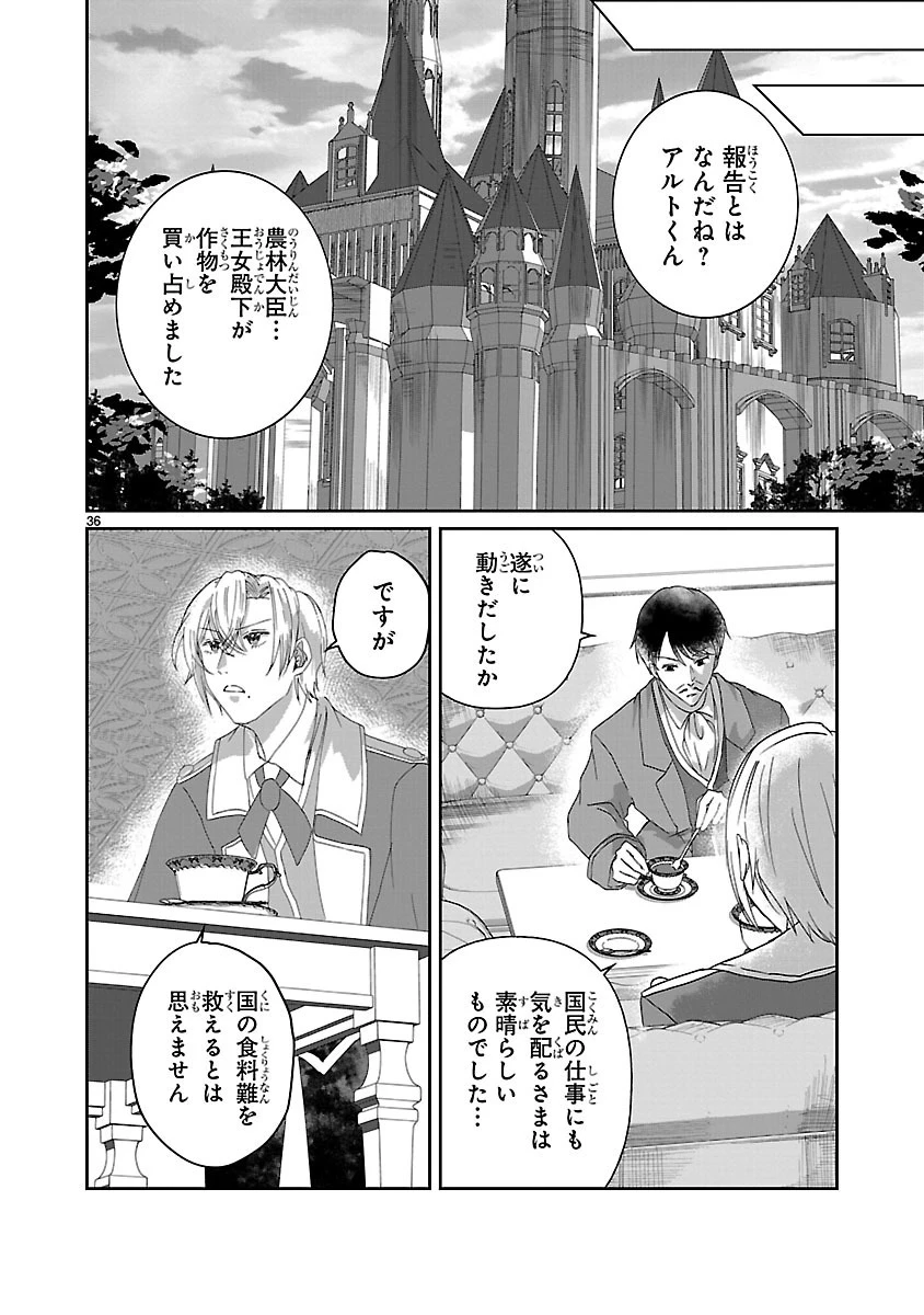 お人好し悪役令嬢の復讐計画～死に戻り令嬢は根が善人なせいで気付くと味方が増えていきます～ 第2.2話 - 16