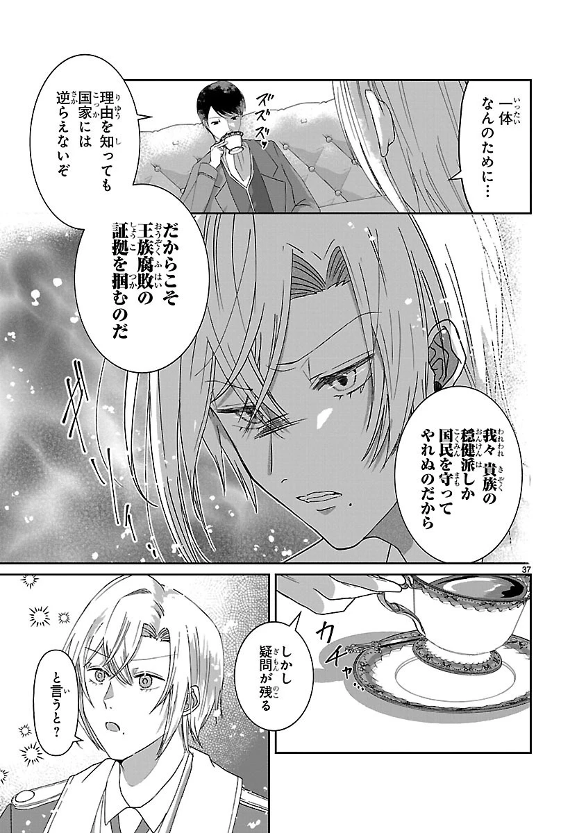 お人好し悪役令嬢の復讐計画～死に戻り令嬢は根が善人なせいで気付くと味方が増えていきます～ 第2.2話 - 17