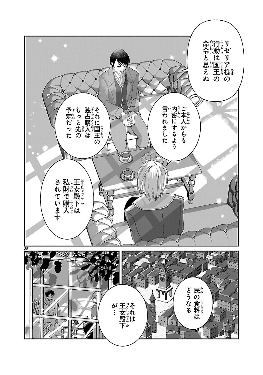 お人好し悪役令嬢の復讐計画～死に戻り令嬢は根が善人なせいで気付くと味方が増えていきます～ 第2.2話 - 18