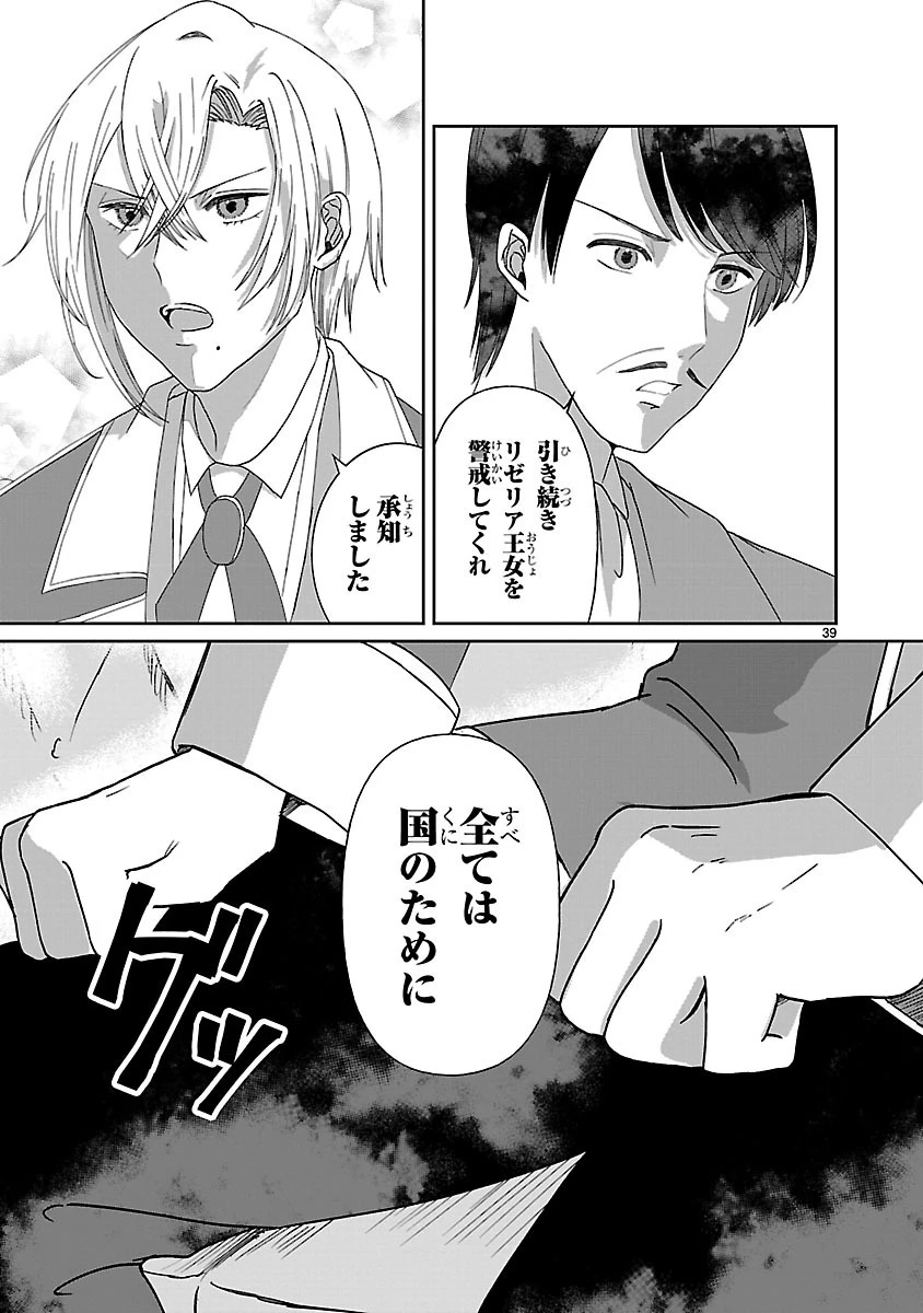 お人好し悪役令嬢の復讐計画～死に戻り令嬢は根が善人なせいで気付くと味方が増えていきます～ 第2.2話 - 19