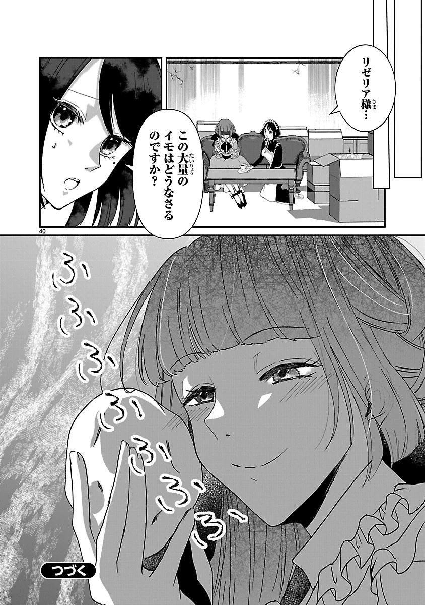 お人好し悪役令嬢の復讐計画～死に戻り令嬢は根が善人なせいで気付くと味方が増えていきます～ 第2.2話 - 20