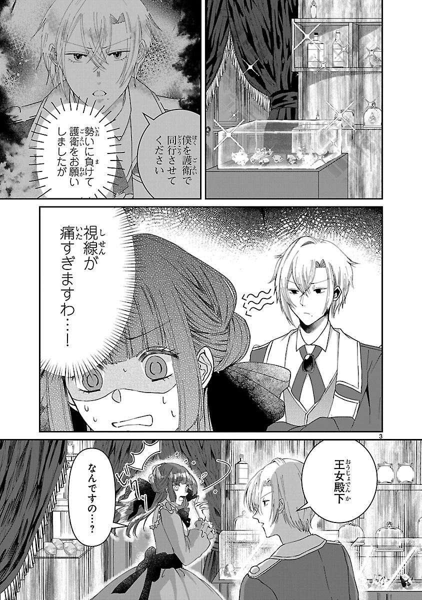 お人好し悪役令嬢の復讐計画～死に戻り令嬢は根が善人なせいで気付くと味方が増えていきます～ 第2.1話 - 3