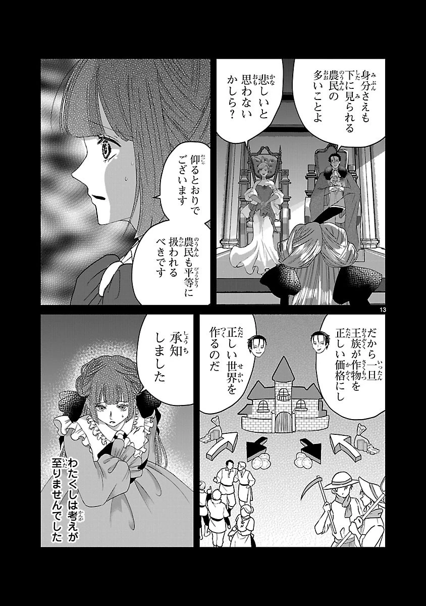 お人好し悪役令嬢の復讐計画～死に戻り令嬢は根が善人なせいで気付くと味方が増えていきます～ 第2.1話 - 13