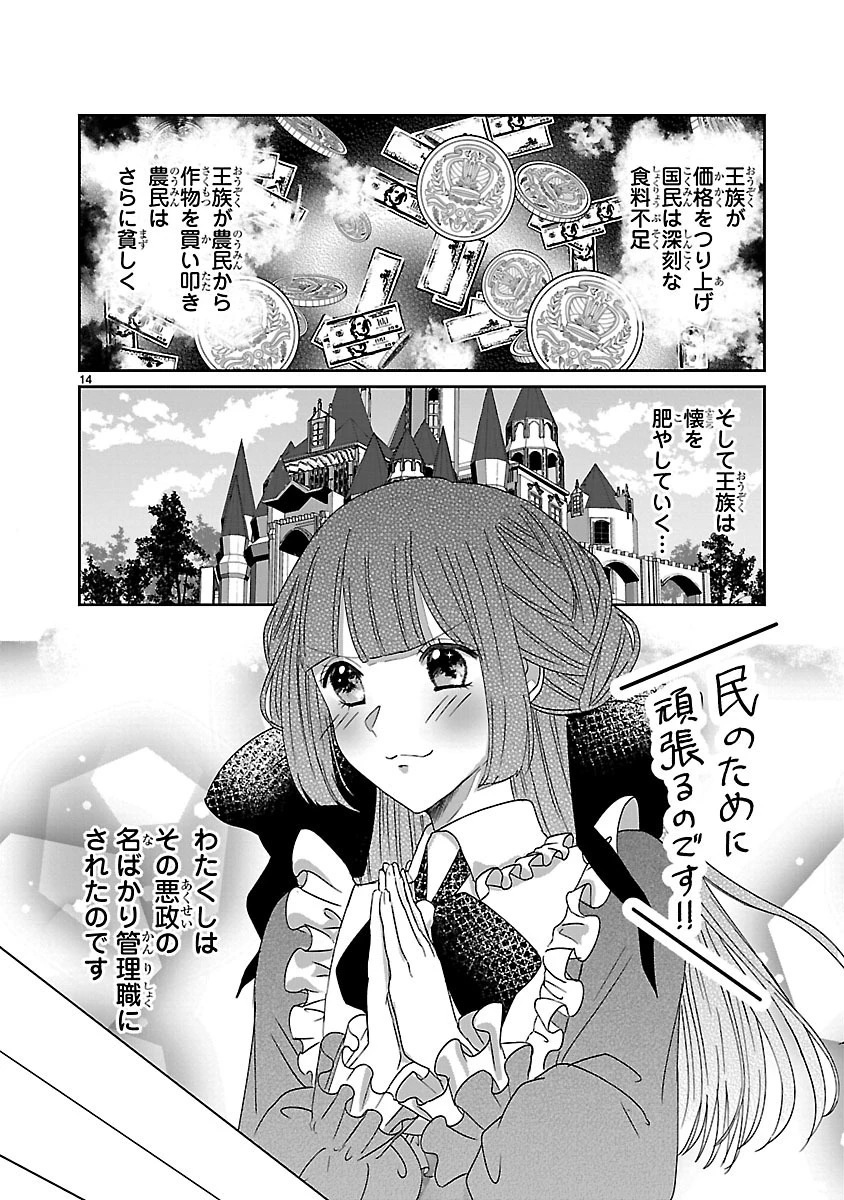 お人好し悪役令嬢の復讐計画～死に戻り令嬢は根が善人なせいで気付くと味方が増えていきます～ 第2.1話 - 14