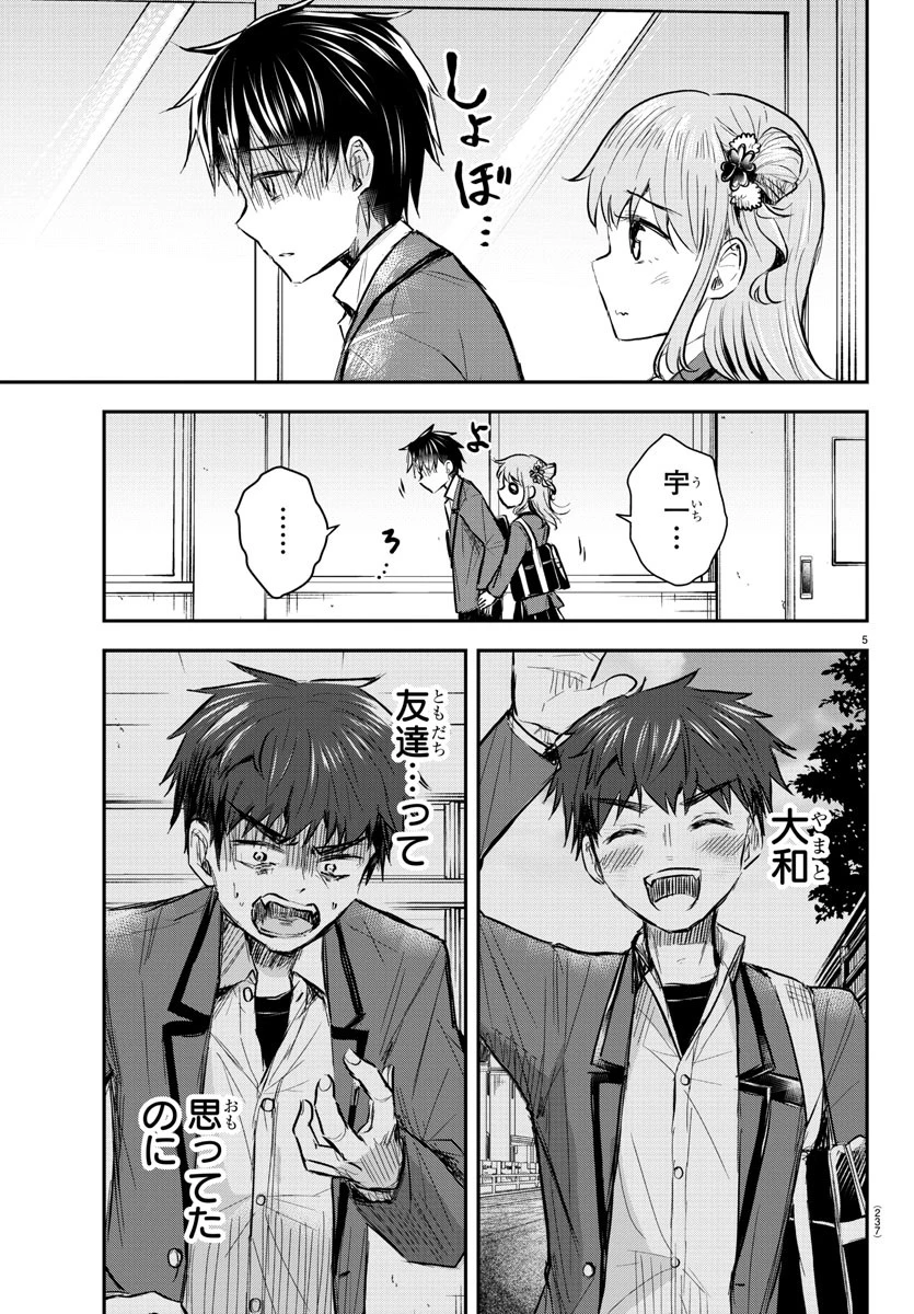 きみは四葉のクローバー 第14話 - 5