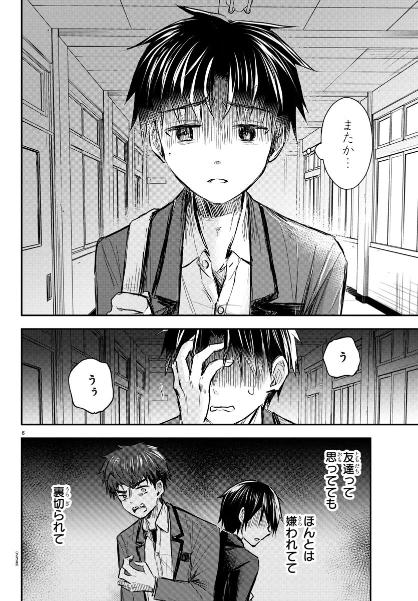 きみは四葉のクローバー 第14話 - 6