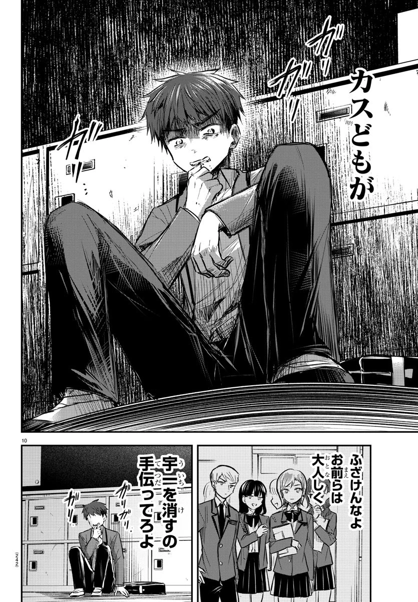 きみは四葉のクローバー 第14話 - 10