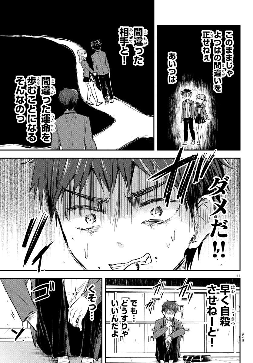 きみは四葉のクローバー 第14話 - 11