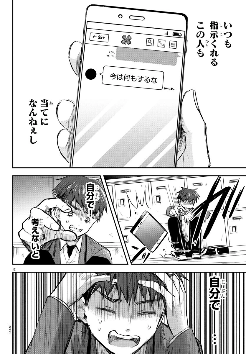 きみは四葉のクローバー 第14話 - 12