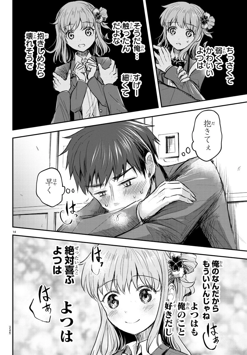 きみは四葉のクローバー 第14話 - 14