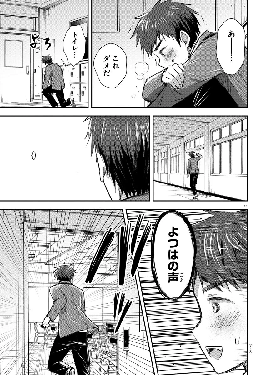きみは四葉のクローバー 第14話 - 15