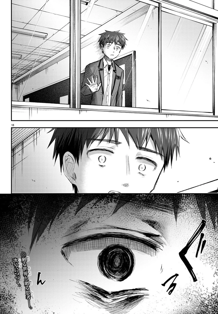 きみは四葉のクローバー 第14話 - 18