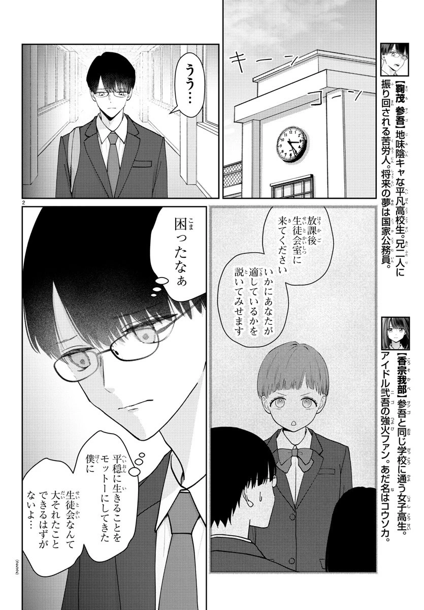 まりも兄弟の茶飯事 第18話 - 2