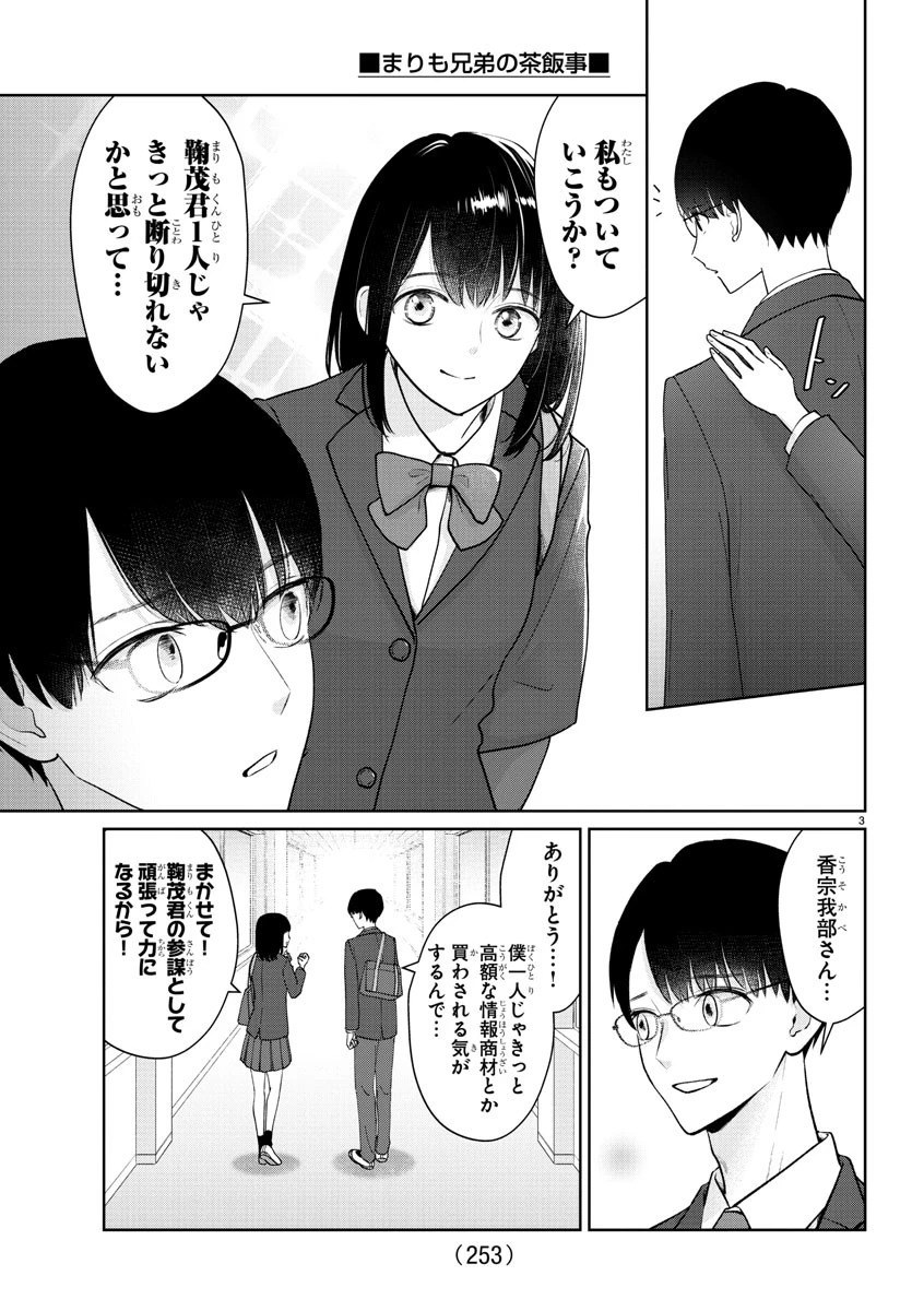 まりも兄弟の茶飯事 第18話 - 3
